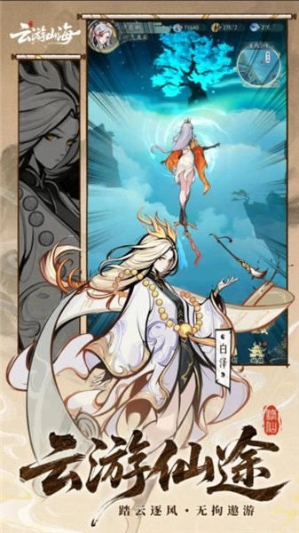 云游山海手机最新版
