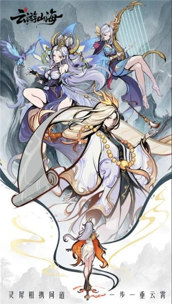 云游山海手机最新版