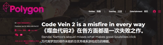 全面拉胯！《噬血代码2》被Polygon狂喷 剧本敷衍设计拉胯还玩卖肉套路