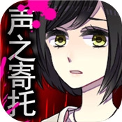 声之寄托SP手机正版