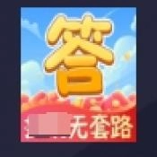 再赚亿题官方版