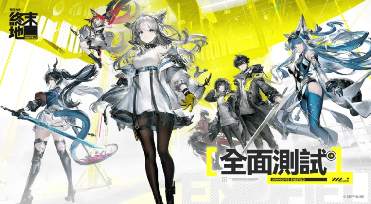 《明日方舟：终末地》全面测试招募现已启动首次官方前瞻特别节目曝光全新内容