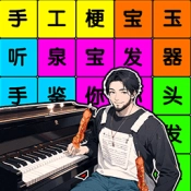 智者之脑洞游戏正版