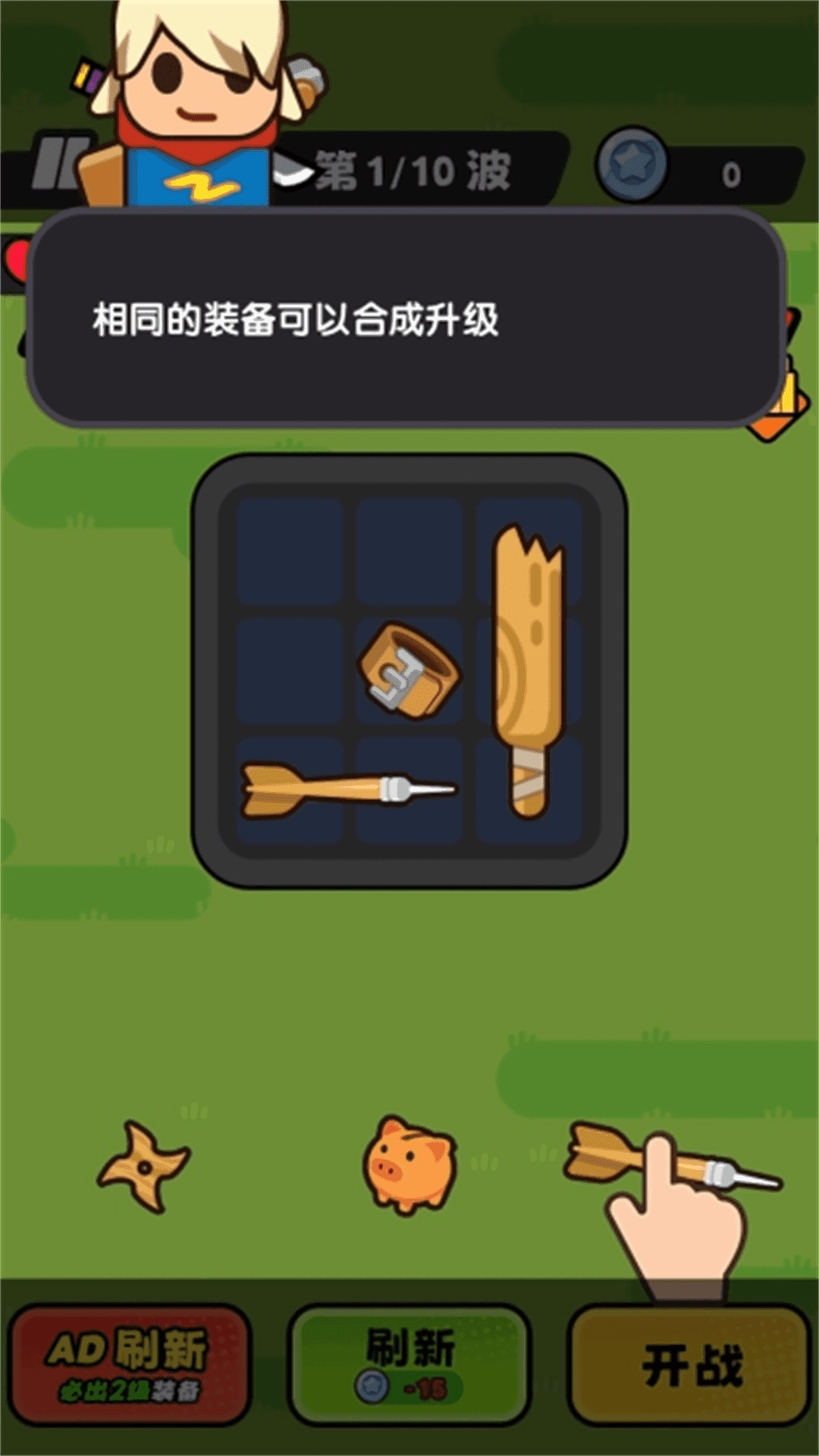 背包塔防游戏无广告版