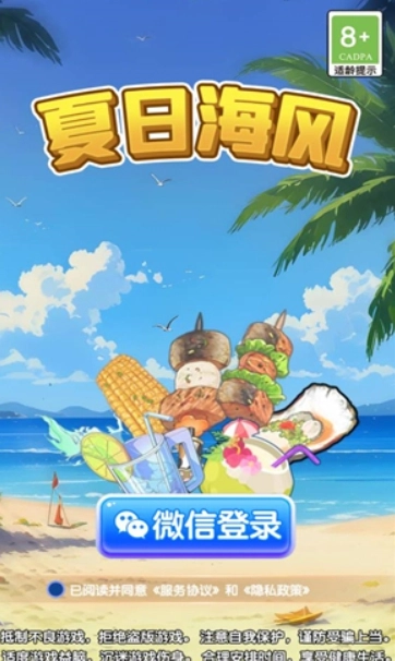 夏日海风安卓免费版