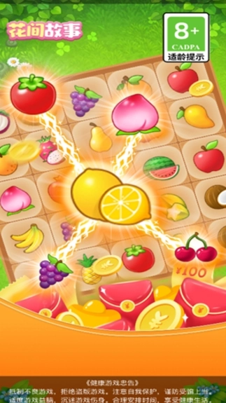 花间故事安卓官方版