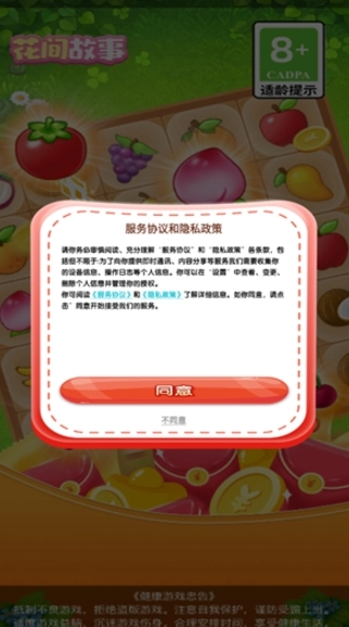 花间故事安卓官方版