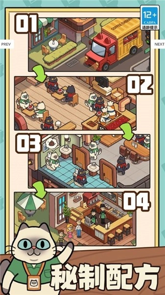 一家咖啡店手游无广告版