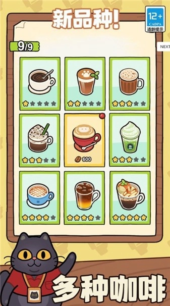 一家咖啡店手游无广告版