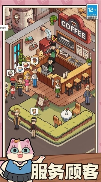 一家咖啡店手游无广告版