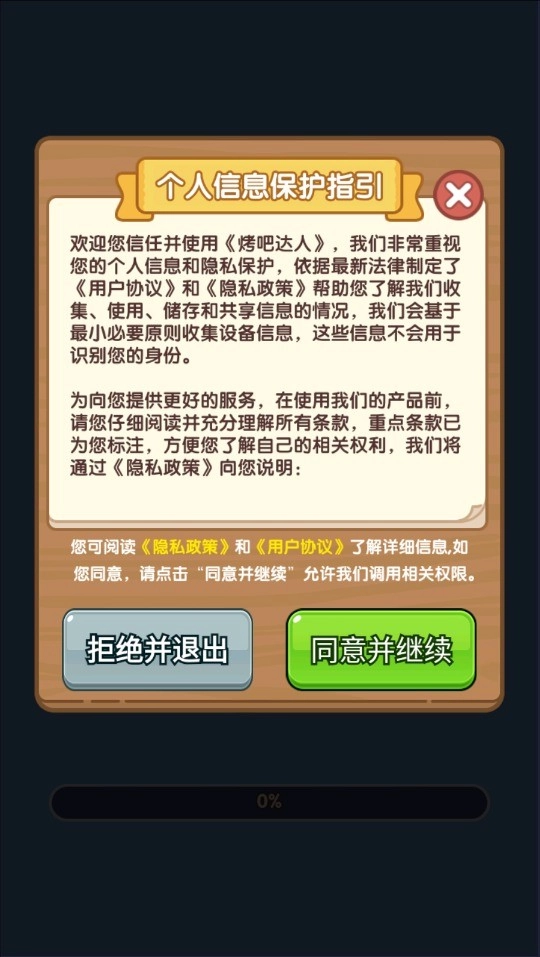 烤吧达人手游无广告版