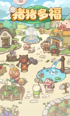 猪猪多福免费版
