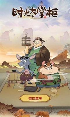 时光大掌柜手游直装版