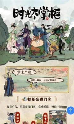 时光大掌柜手游直装版