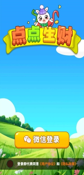 点点生财手游无广告版