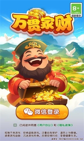 万贯家财安卓直装版