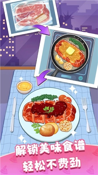 舌尖上餐谱手机正版