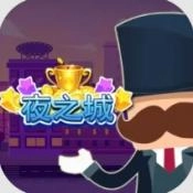 夜之城游戏最新版