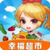 幸福超市手游版