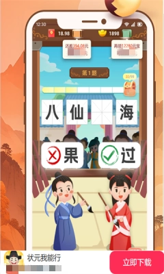 状元我能行官方版