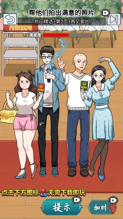 玩梗哈哈哈游戏无广告版