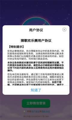 猜歌欢乐赛手机免费版