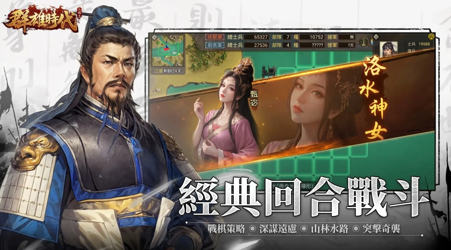 群雄時代免费原版