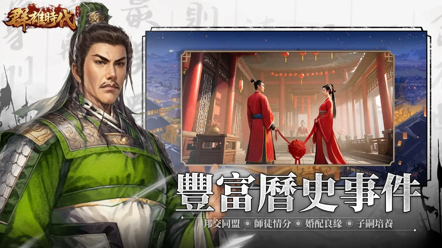 群雄時代免费原版