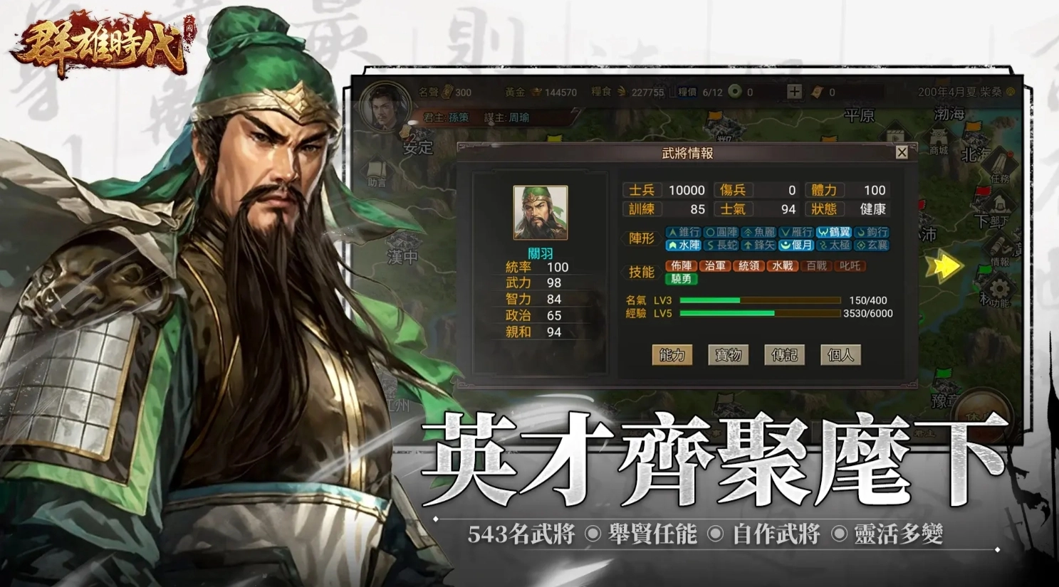 群雄時代免费原版