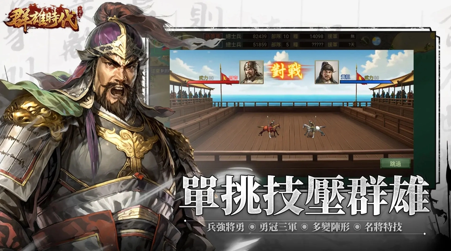 群雄時代免费原版