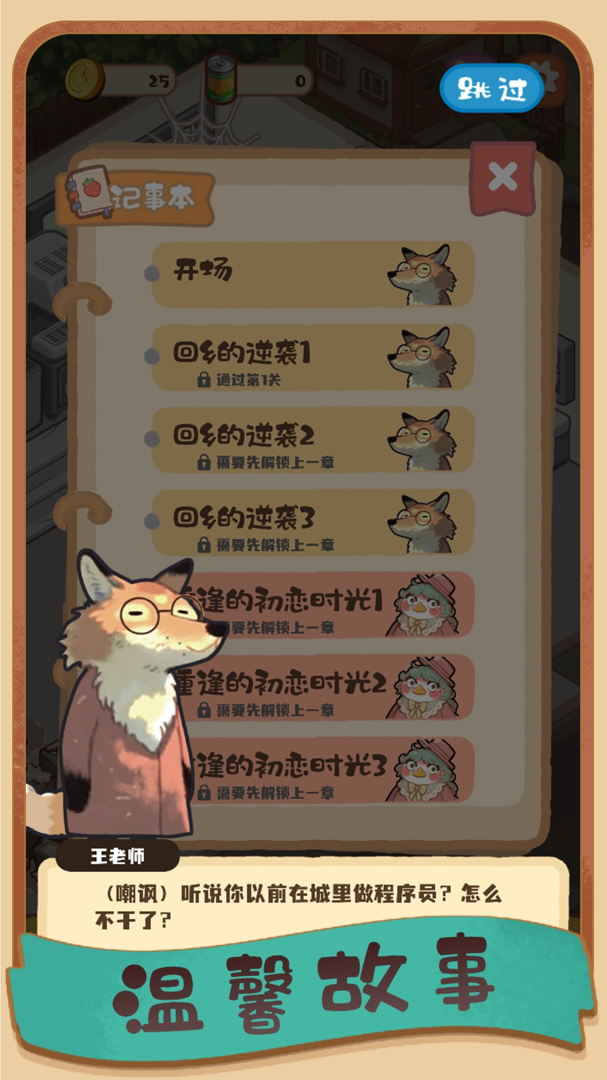 明仔便利店回乡逆袭原版