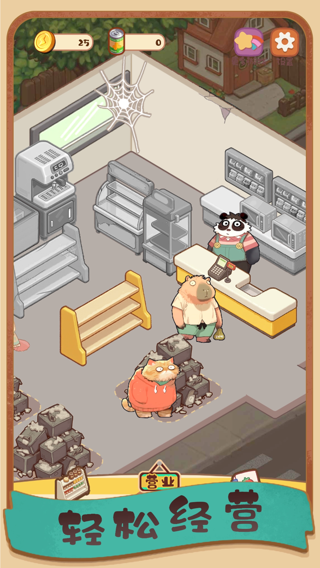 明仔便利店回乡逆袭原版