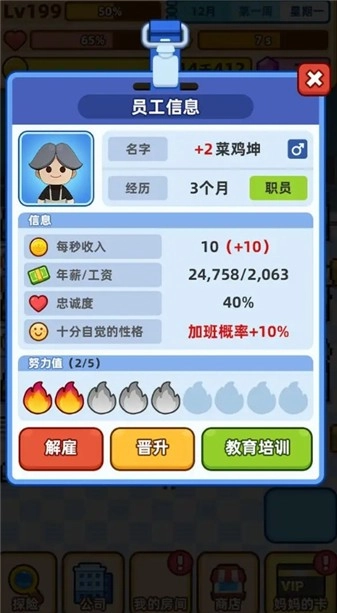 最强社畜手游直装版