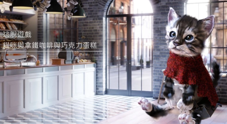 《逃脱游戏：猫咪、拿铁咖啡与巧克力蛋糕》即将在10月16日与玩家正式见面