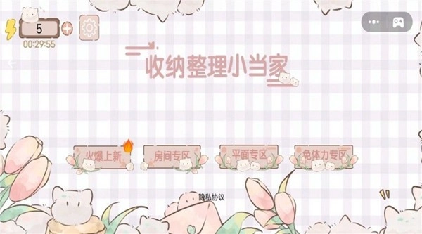 收纳整理小当家手游版