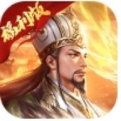 复古三国手游直装版