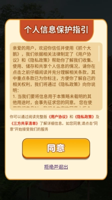 抓个大鹅游戏无广告版