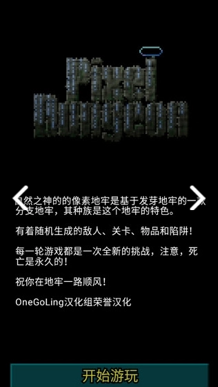 自然之神的像素地牢直装版