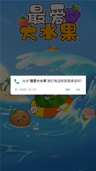 最爱大水果正版