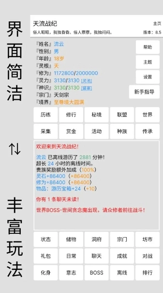 天流战纪手游无广告版