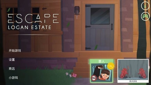 逃离洛根庄园游戏绿色版