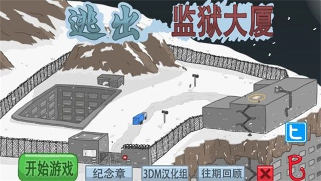 火柴人逃离监狱原版