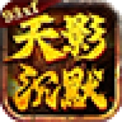 王炸天影沉默手机版