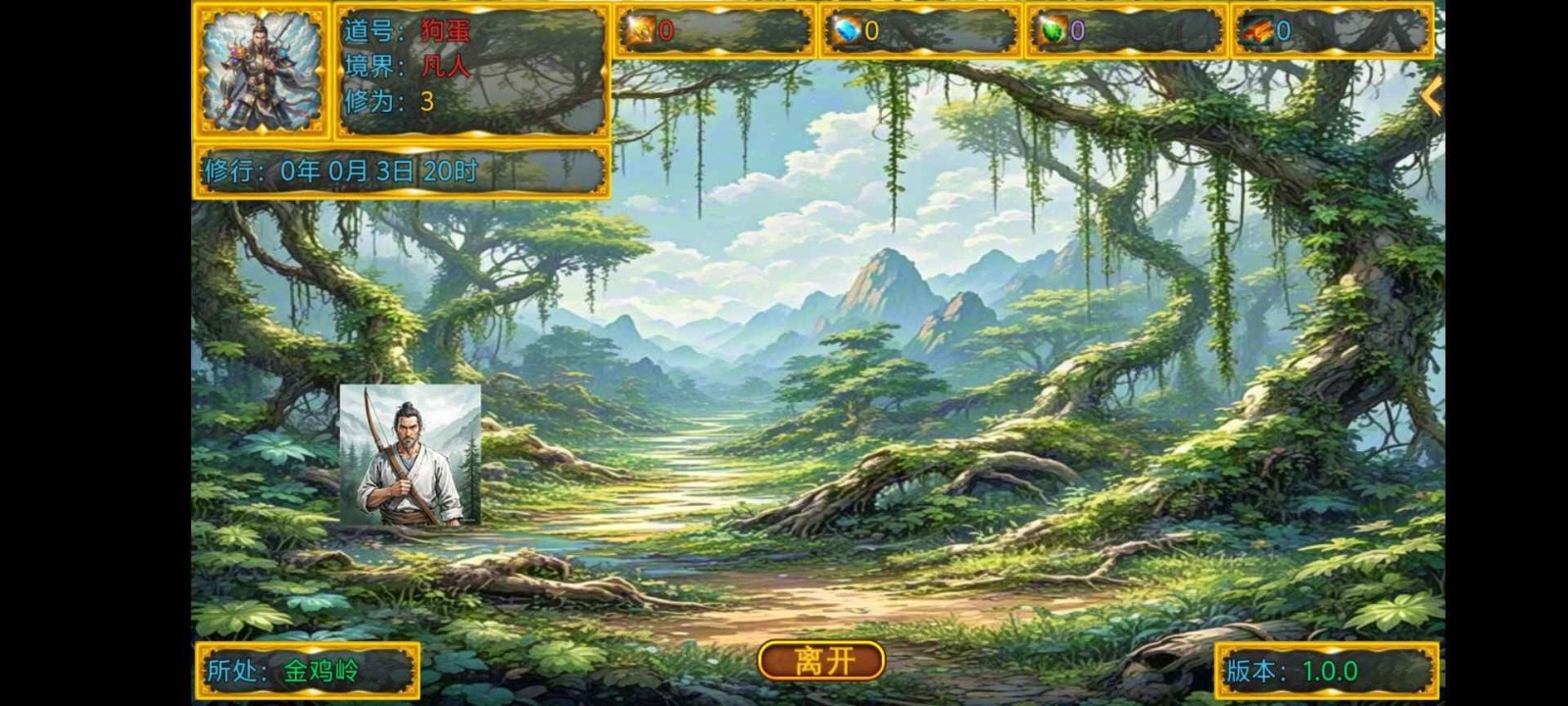 新长生纪元手游无广告版