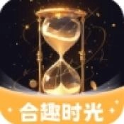 合趣时光安卓版
