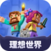 理想世界最新免费版