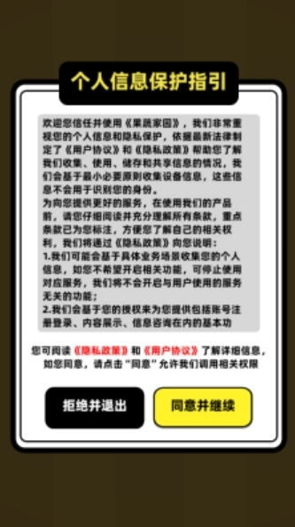 果蔬家园无广告版