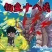 楚新钓2安卓官方版