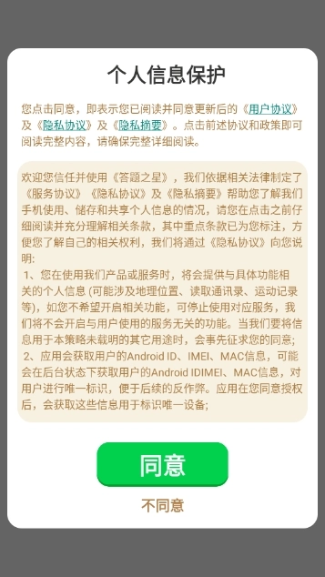 答题之星手机免费版