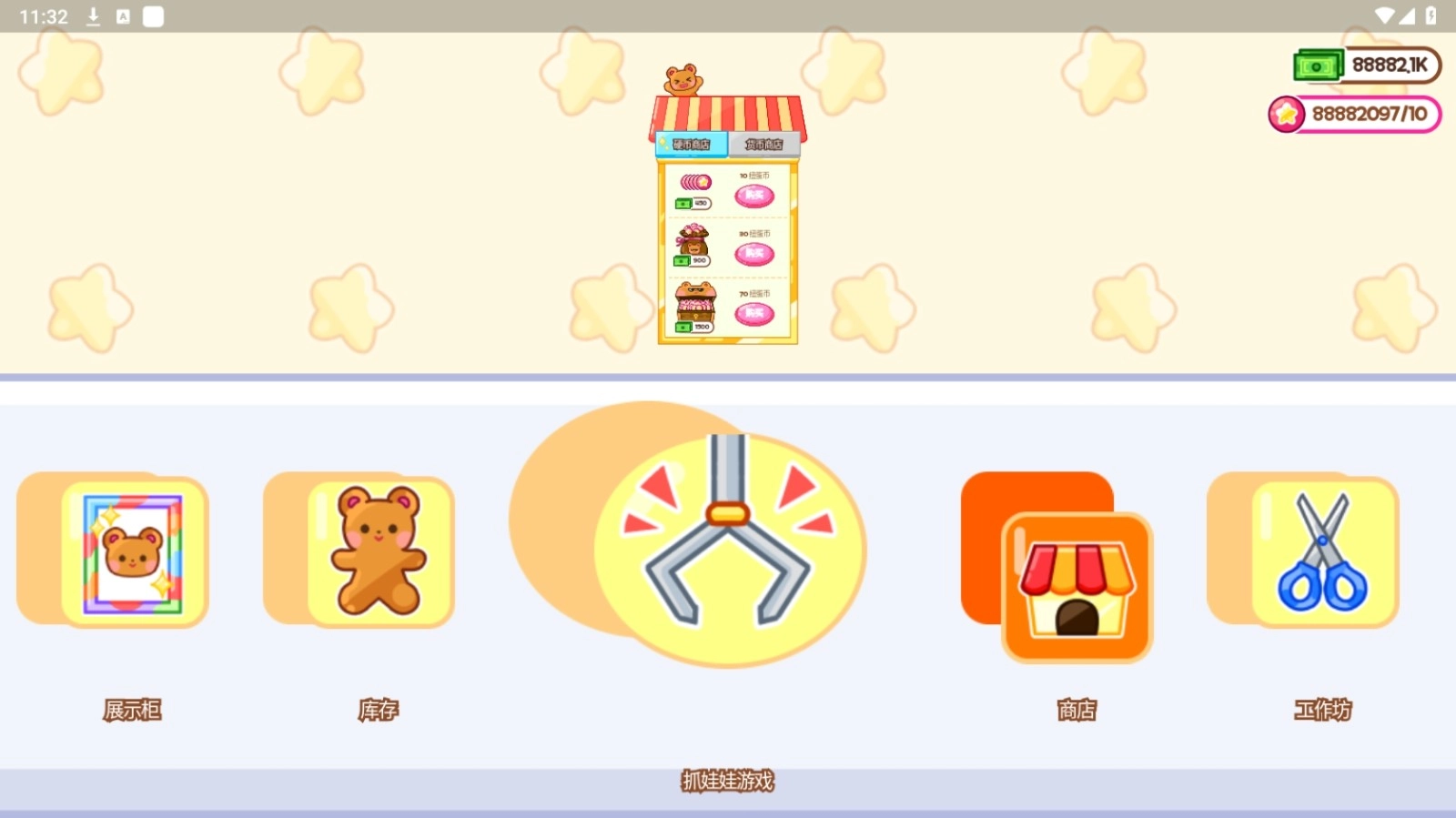 抓娃娃大师游戏官方版